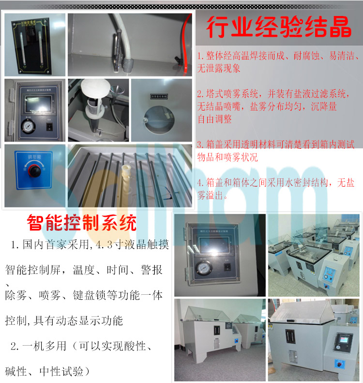 鹽霧試驗機智能控制系統(tǒng)