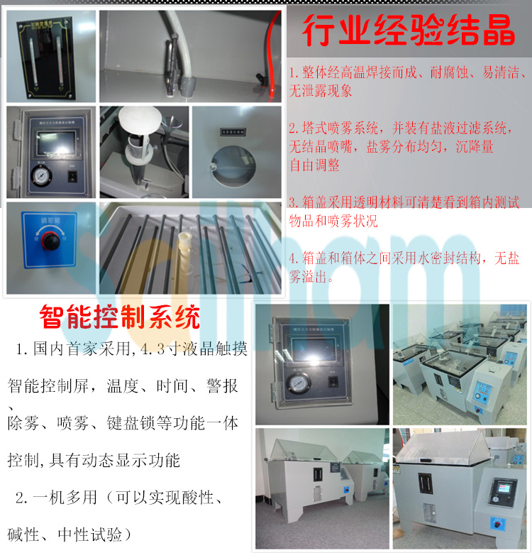 鹽霧試驗機控制系統(tǒng)介紹
