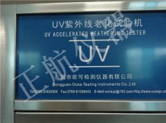 紫外燈管操作時的防護措施[正航試驗設(shè)備]