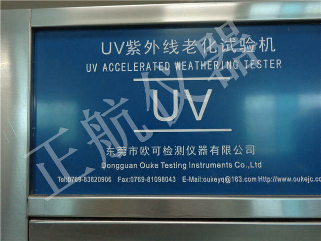 東莞正航儀器紫外老化試驗(yàn)箱圖