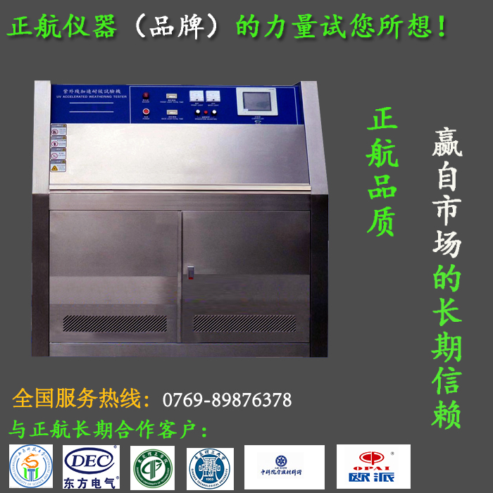 紫外線老化試驗(yàn)箱紫外線對(duì)材料的損害