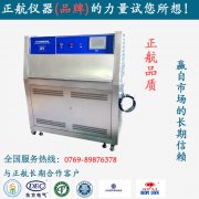 智能型紫外老化試驗(yàn)箱會(huì)受哪些環(huán)境影響