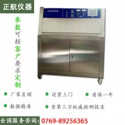正航紫外光氣候試驗箱喜獲優(yōu)倍信息科技訂購