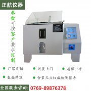 正航鹽霧腐蝕實驗箱成功交付到高信五金塑膠