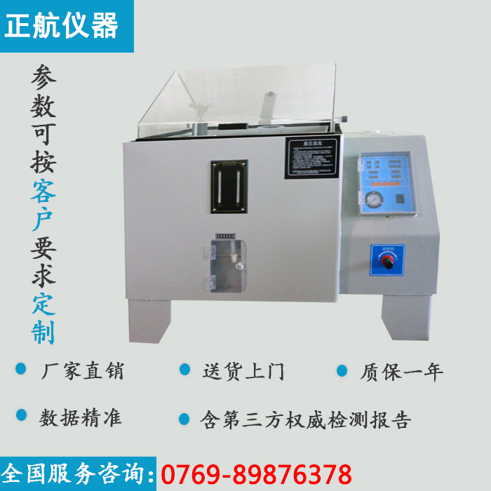 中山鹽霧檢測儀展示圖