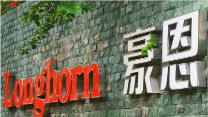 正航合作方上海深圳豪恩集團(tuán)有限公司寫真圖