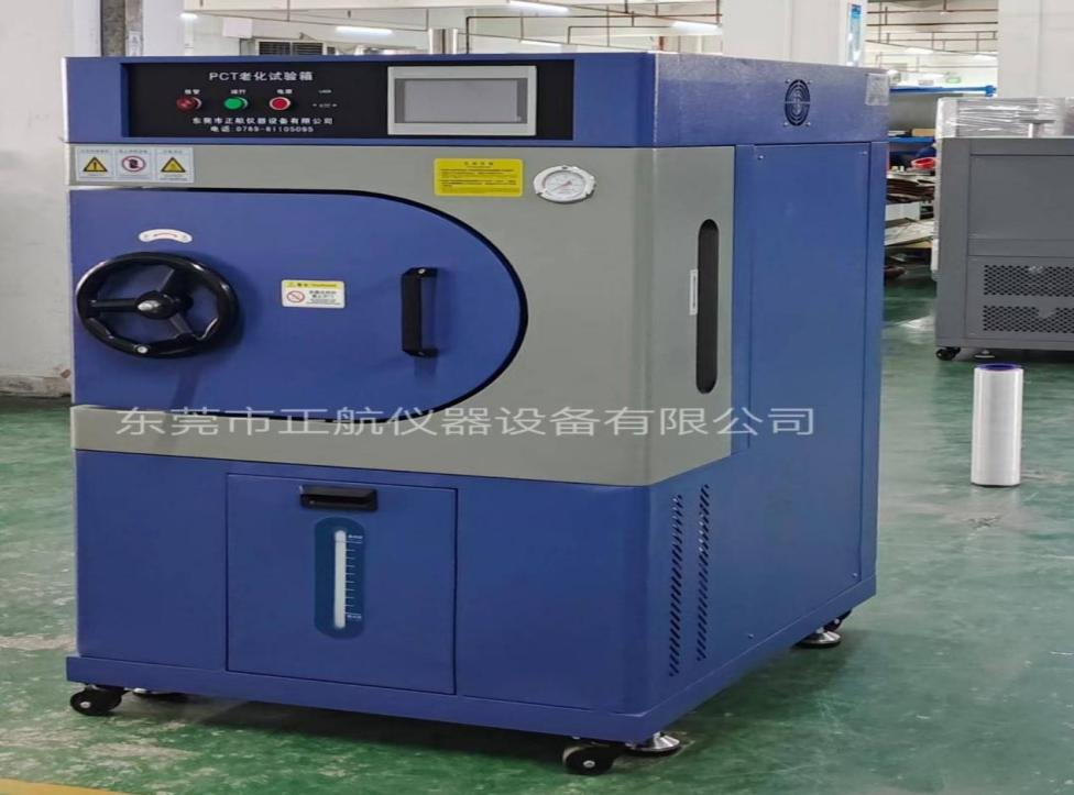 PCT高壓加速老化試驗箱.png